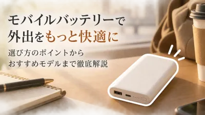 秋の台風前に停電の明かりを備える｜モバイルバッテリー一体型ライトとUSBライトの分け方